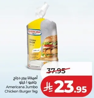 امريكانا برجر دجاج جامبو 1 كيلو