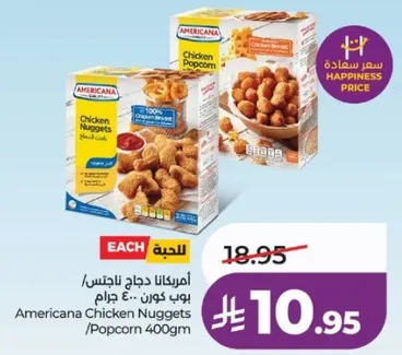 امريكانا دجاج ناجتس / بوب كورن 400 جرام