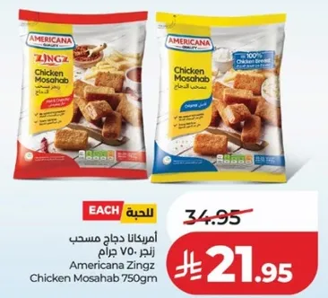 امريكانا دجاج مسحب زينج 750 جرام