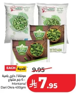 Montana/Dari Okra 400gm