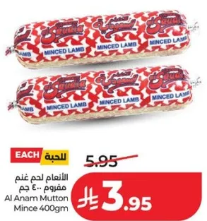 لحم غنم مفروم 400 جرام