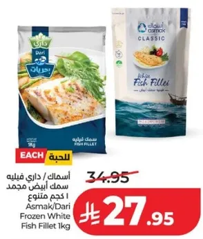 سمك ابيض مجمد 1 كجم