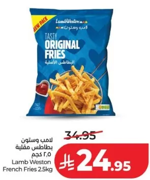 بطاطس مقليه لامب ويستون 2.5 كجم