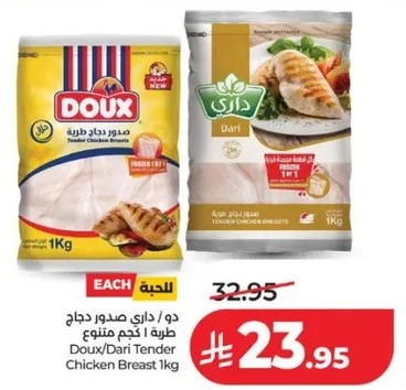 دو/داري صدر دجاج طري 1 كجم