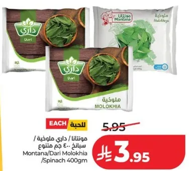 مونتانا/داري ملوخيه سبانخ 400 جرام