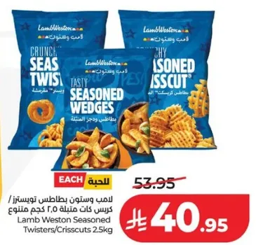 لامب ويستون بطاطس توستزر كرس كانت مكونه 2.5 كجم متنوع