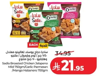 ساديه دجاج بروستد (هالوسينو معتدل 750 جرام، ثوم وبارميزان، ملح هابانيرو 700 جرام)