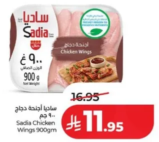 Sadia Chicken Wings 900gm