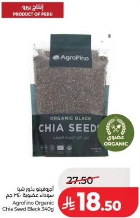 اجروفينو بذور شيا سوداء عضويه 340 جرام