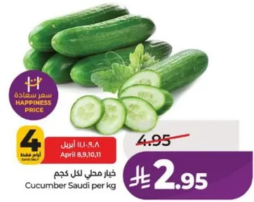 خيار محلي لكل كجم