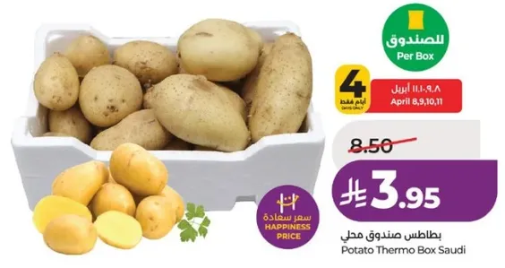 بطاطس صندوق مهي