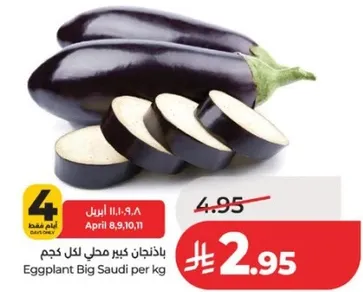 باذنجان كبير محلي لكل كجم