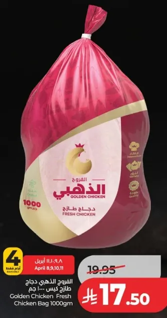 Golden Chicken Fresh Chicken Bag 1000gm