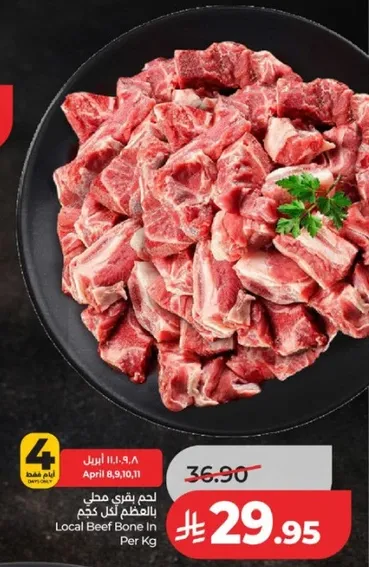 لحم بقري محلي بالمقطع لكل كجم