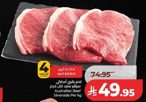 لحم بقري استرالي سيلفرسايد لكل كجم