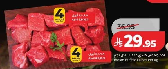 لحم جاموس هندي مكعبات لكل كجم