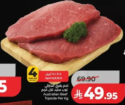 لحم بقري استرالي توب سايد لكل كجم