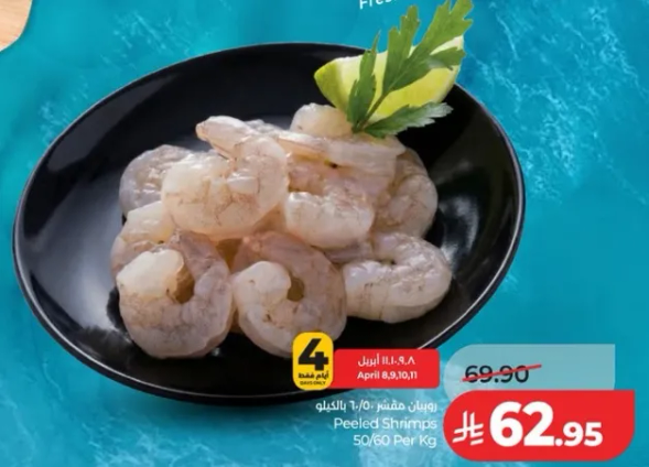 جمبري مقشر 50/60 لكل كجم