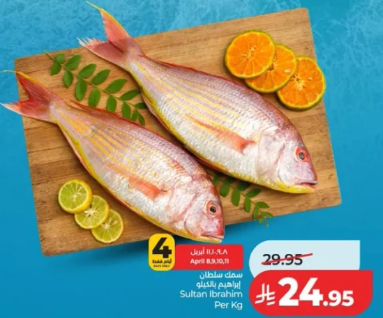 سمك سلطان ابراهيم