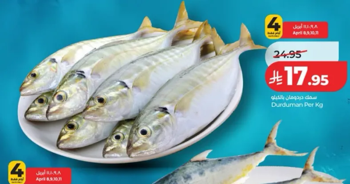 سمك دوردومان بالكيلو.