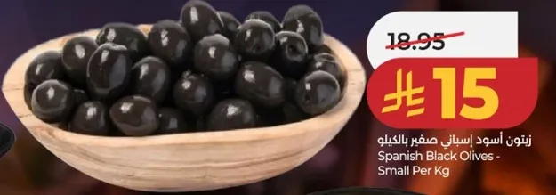 زيتون اسود اسباني صغير بالكيلو