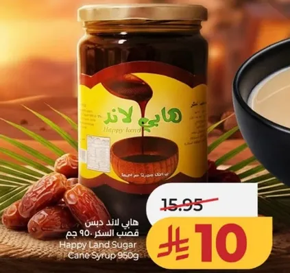 هابي لاند سكر قصب 950 جرام