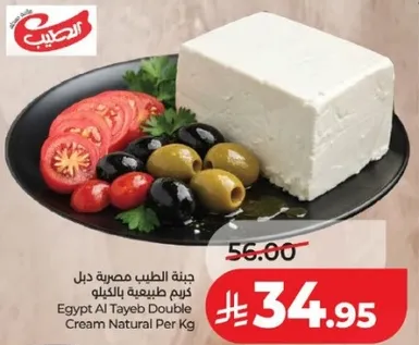 جبنه الطيب مصري ديل كريم طبيعيه بالكيلو