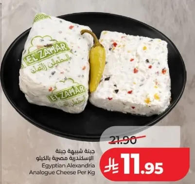 جبنه شبيهه حنه الاسكندريه مصنوعه بالجبن