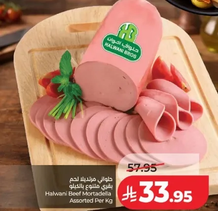 هواني متنوع لحم بيف مورتدلا بالكيلو