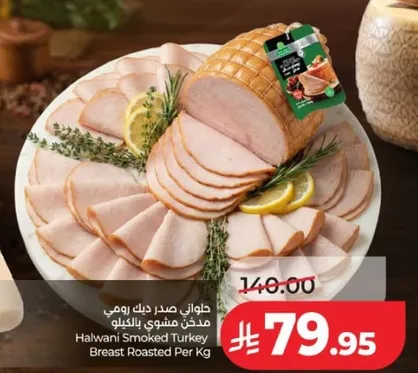 صدر ديك رومي مدخن مشوي بالكيلو