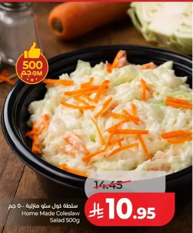 سلطه كول سلو منزليه 500 جرام