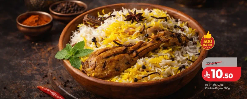 برياني دجاج 150 جرام