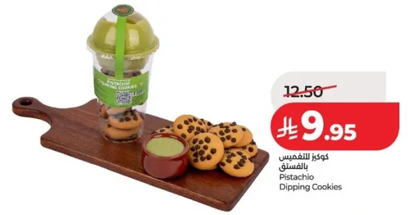 كوكيز التغميس بالفستق