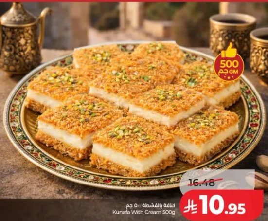 كنافه بالاشطه 500 جرام