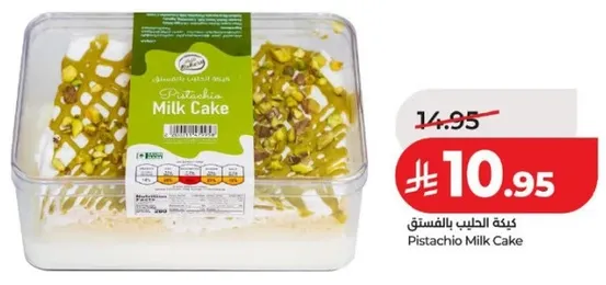 كيكه الحليب بالفستق