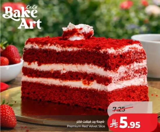 شريحه كعكه حمراء فاخره