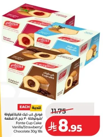 فوني كيك كاب كيك فانيلا/فراوله/شوكولاته 30 جرام 18 قطعه