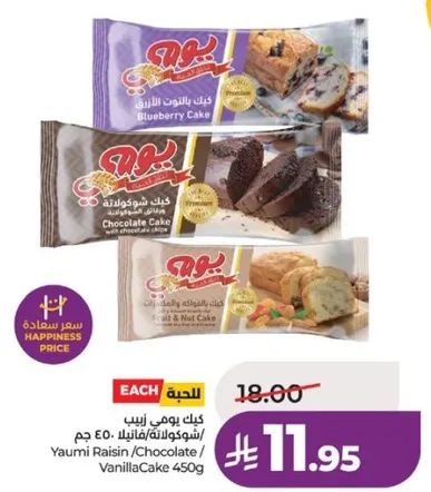 كيك يوزي زبيب/شوكولاته/فانيليا 450 جرام