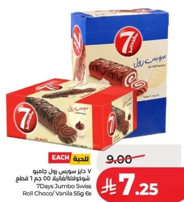 7 دايز سويس رول جامو شوكولاته/فانيلا 55 جرام 6 قطع
