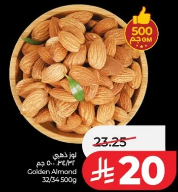 لوز ذهبي 500 جرام