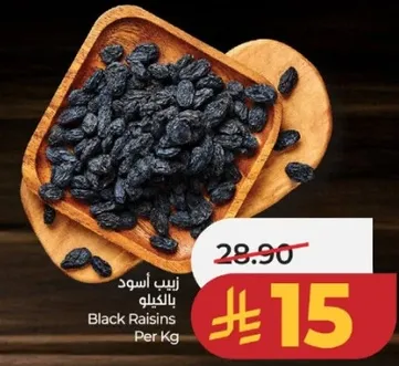 زبيب اسود بالكيلو