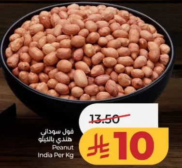 فول سوداني هندي بالكيلو