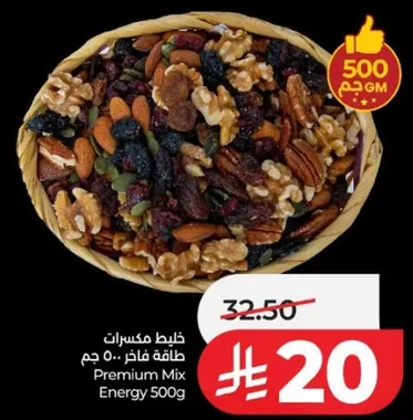 خليط فاخره طاقه 500 جرام