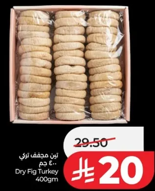 تين مجفف تركي 400 جرام