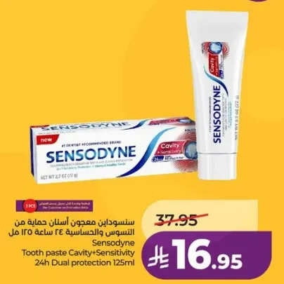 سنستودين معجون اسنان حمايه من التسوس والحساسيه 125 مل