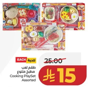 طقم لعب مطبخ متنوع