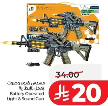 مسدس ضوء وصوت يعمل بالبطاريه