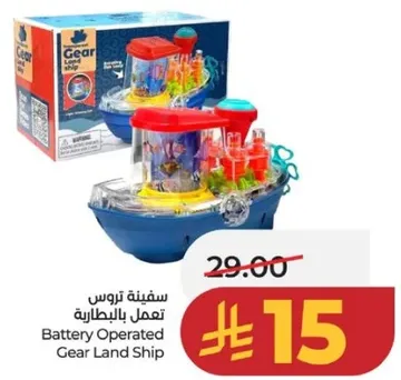 سفينه تروس تعمل بالبطاريه