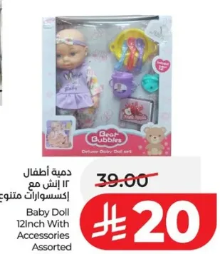 دميه اطفال 12 انش مع اكسسوارات متنوعه