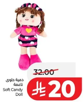 دميه حلوي ناعمه